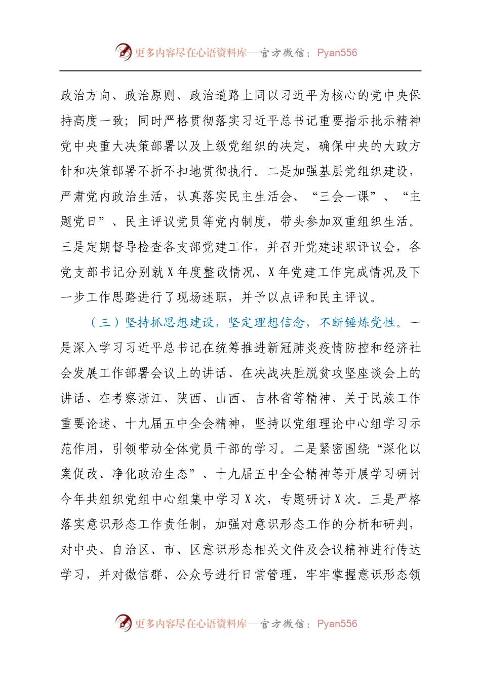 区城管局党组关于落实全面从严治党主体责任汇报材料.docx_第2页