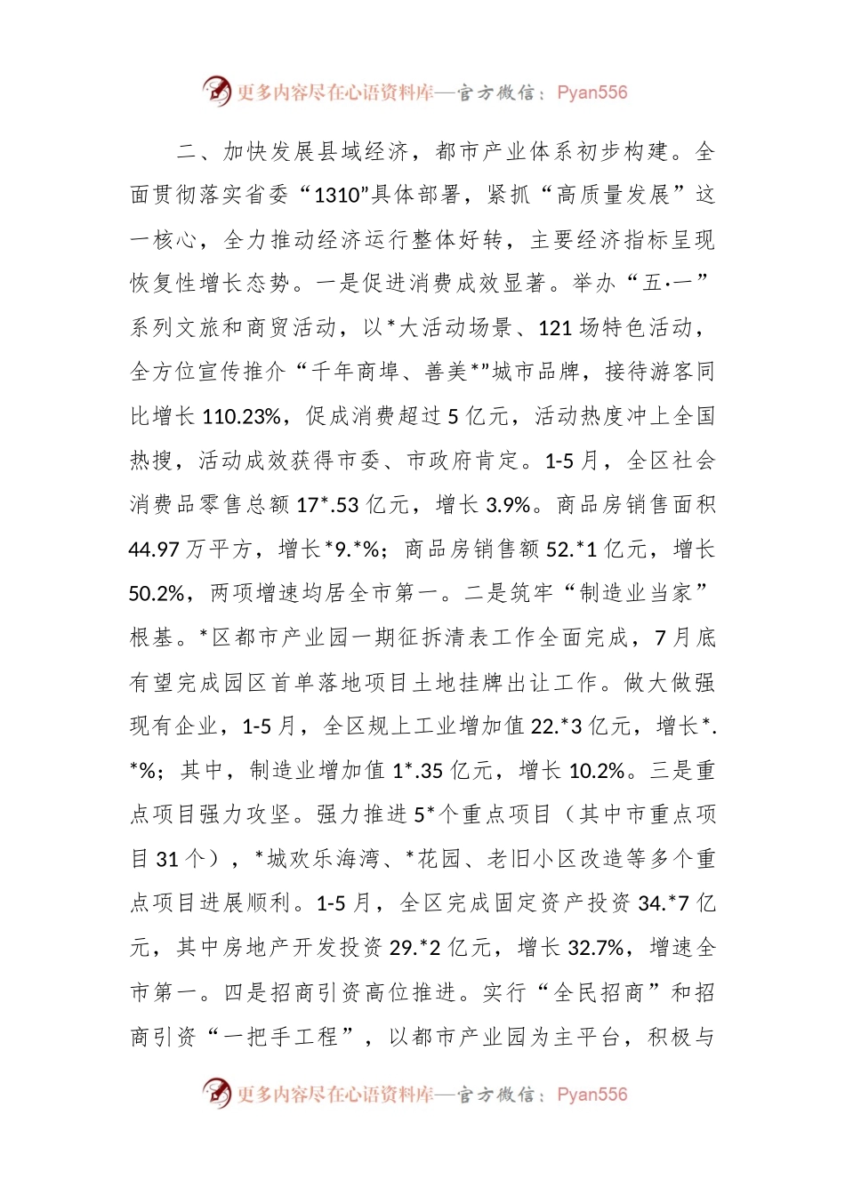 关于“百千万工程”实施工作情况报告.docx_第2页