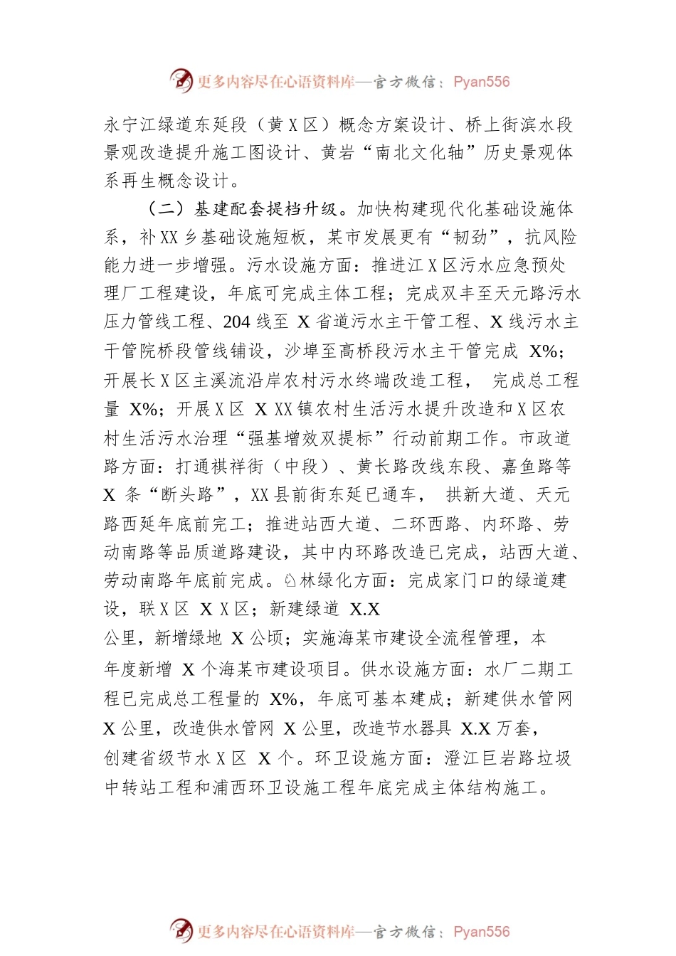 区住建局2022年工作总结和2023年工作思路.docx_第2页