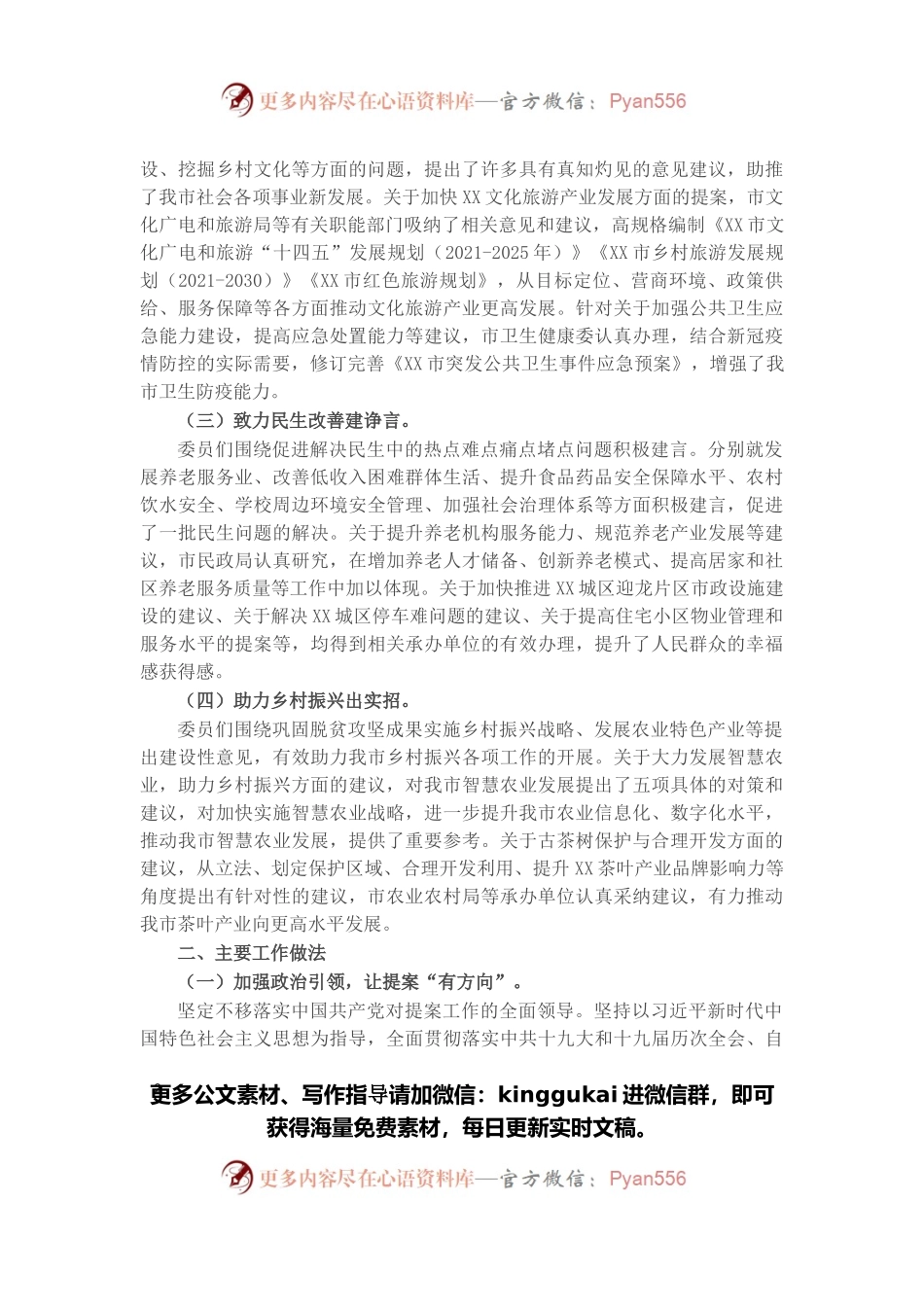 关于市政协四届七次会议以来提案工作情况的报告.docx_第2页