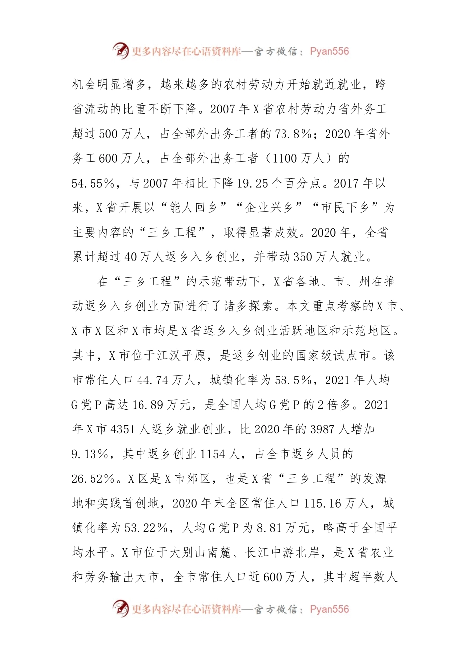 关于乡村振兴背景下返乡入乡“创业潮”探索与研究.docx_第2页