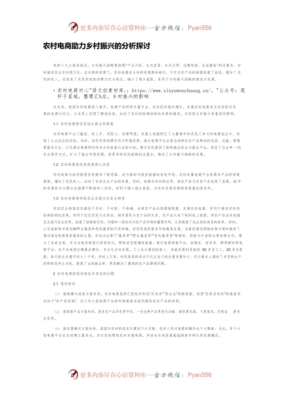 农村电商助力乡村振兴的分析探讨.docx_第1页