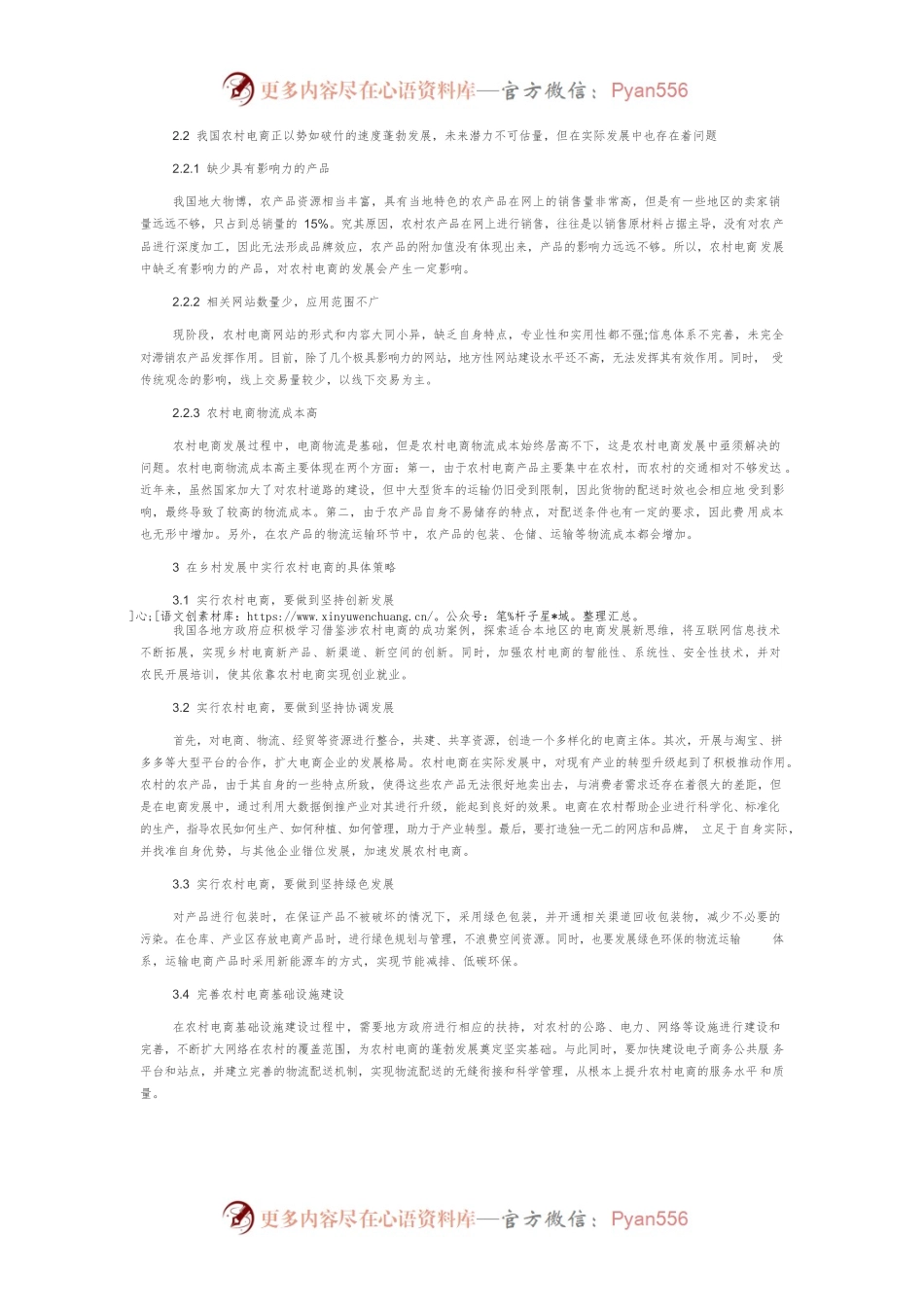 农村电商助力乡村振兴的分析探讨.docx_第2页