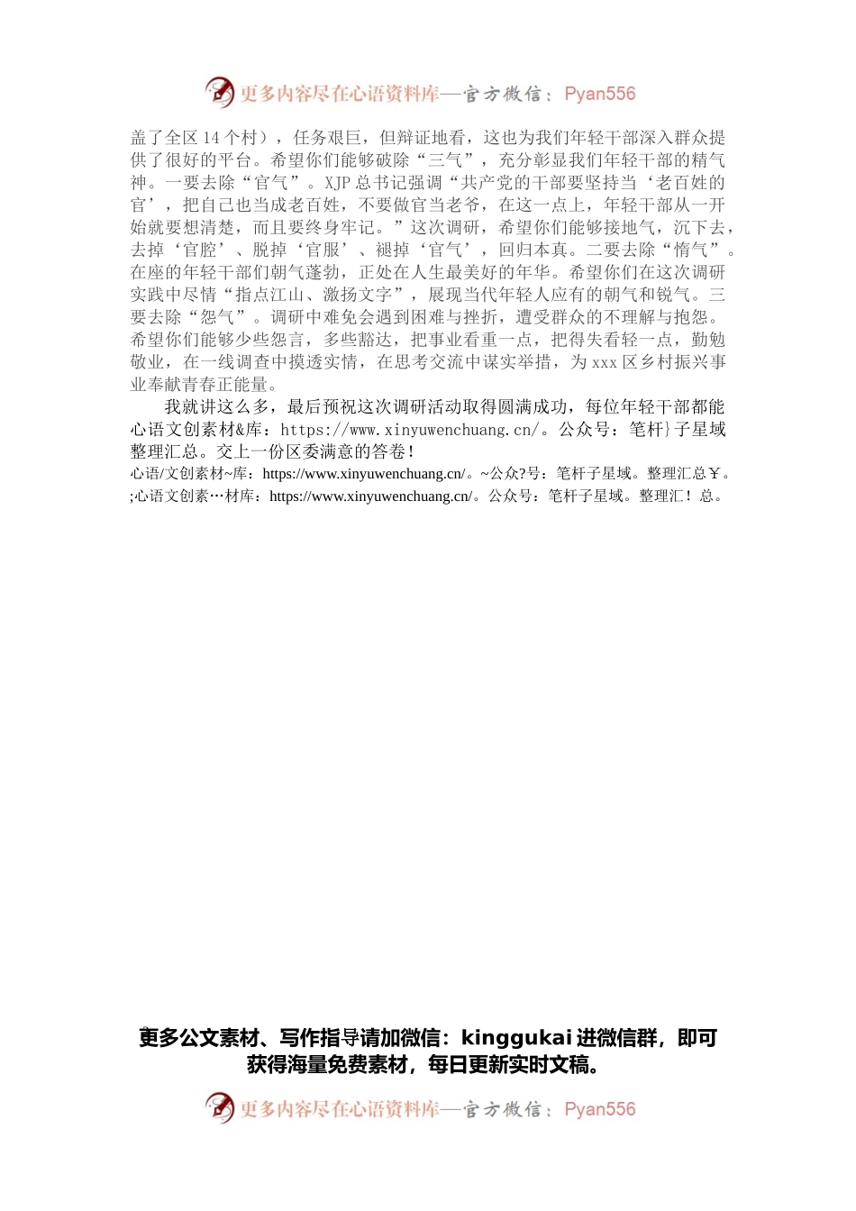 区委书记在年轻干部村情调研动员会上的讲话提纲.docx_第2页