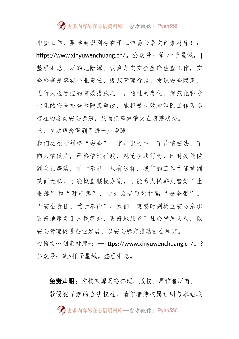 关于的应急管理能力提升培训心得.docx_第2页