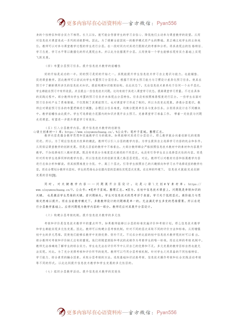 分层教学在初中信息技术教学中的应用.docx_第2页
