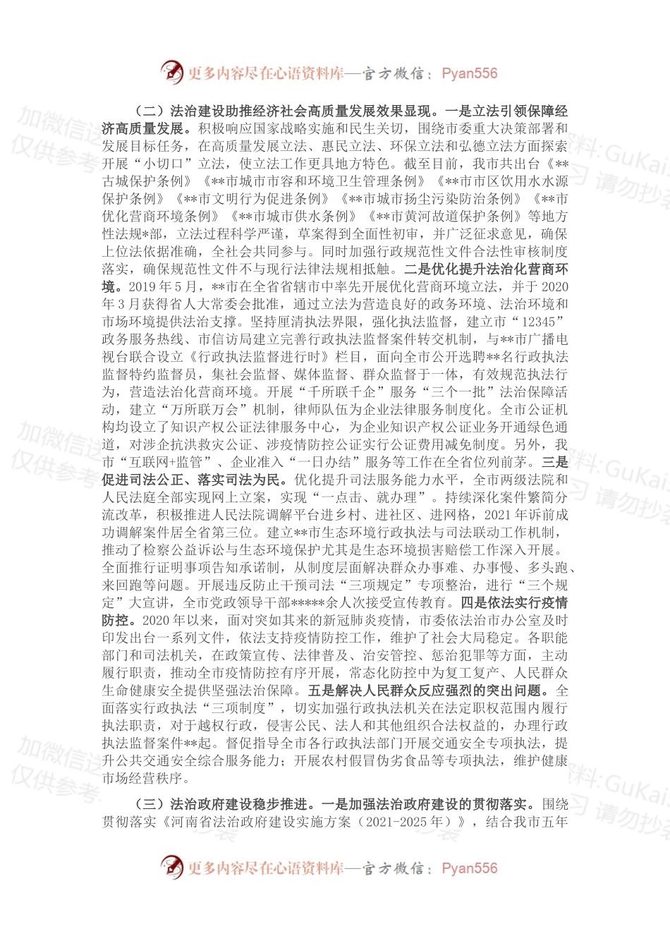 关于某市法治建设的调研报告.docx_第2页