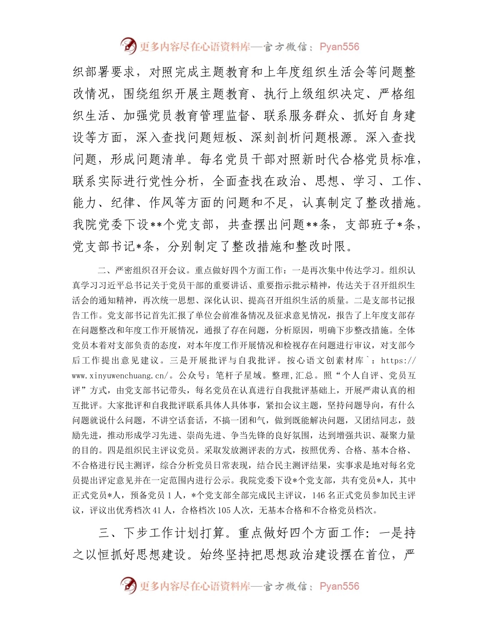 医院党委组织生活会和民主评议党员情况报告.docx_第2页