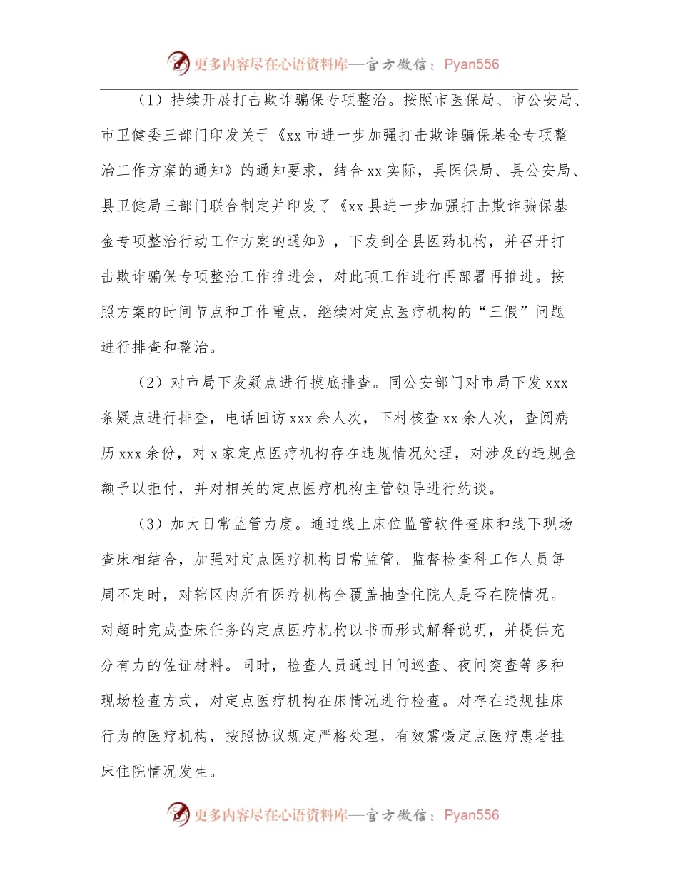 医疗保障局2022年上半年工作总结和下半年工作谋划[区县].docx_第2页