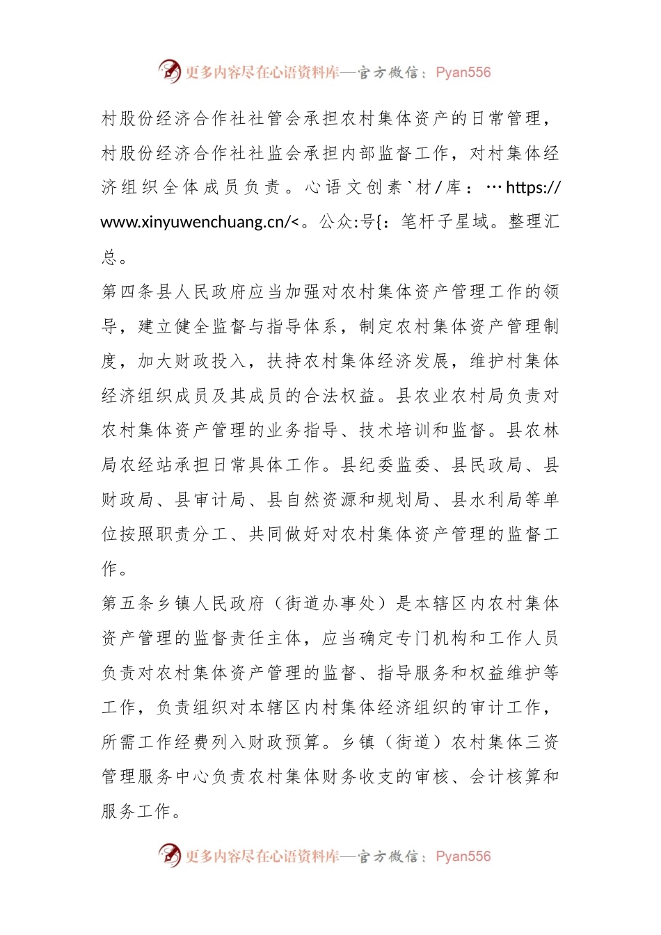 关于某县农村集体资产财务管理制度.docx_第2页