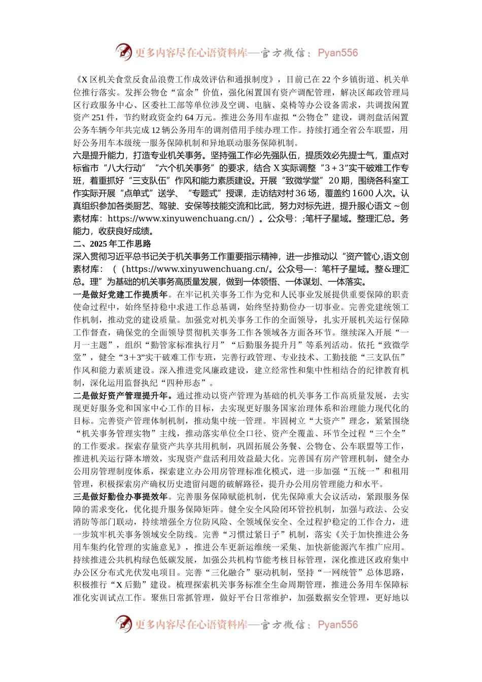 区机关事务中心2024年工作总结及2025年工作思路.docx_第2页
