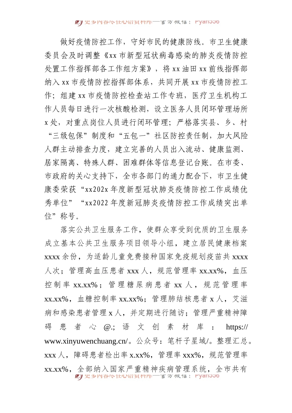 卫生健康委员会五年工作总结.docx_第2页