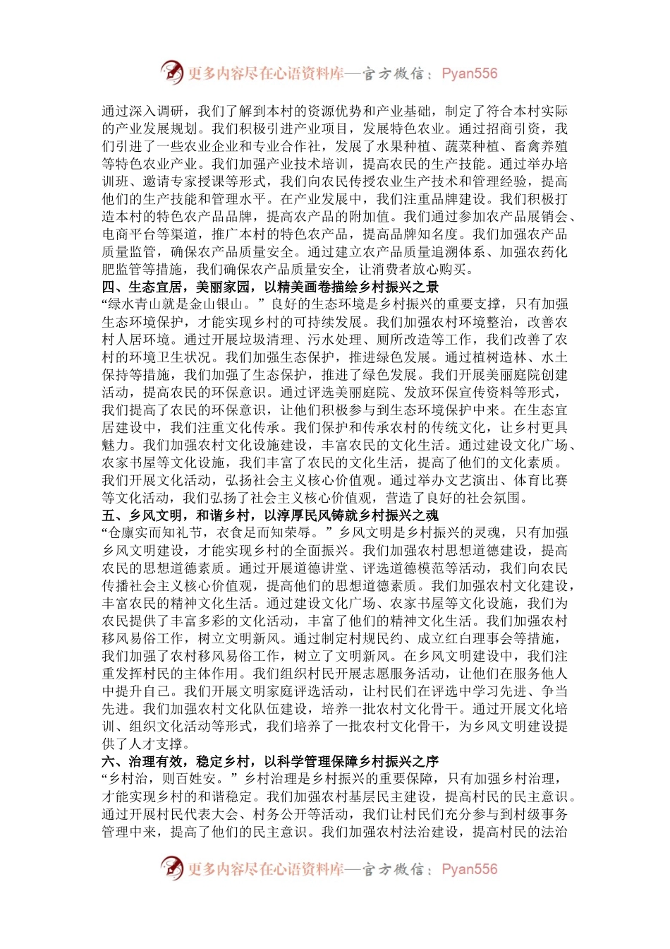 初心不改行致远，驻村更助村振兴——驻村第一书记发言稿.docx_第2页