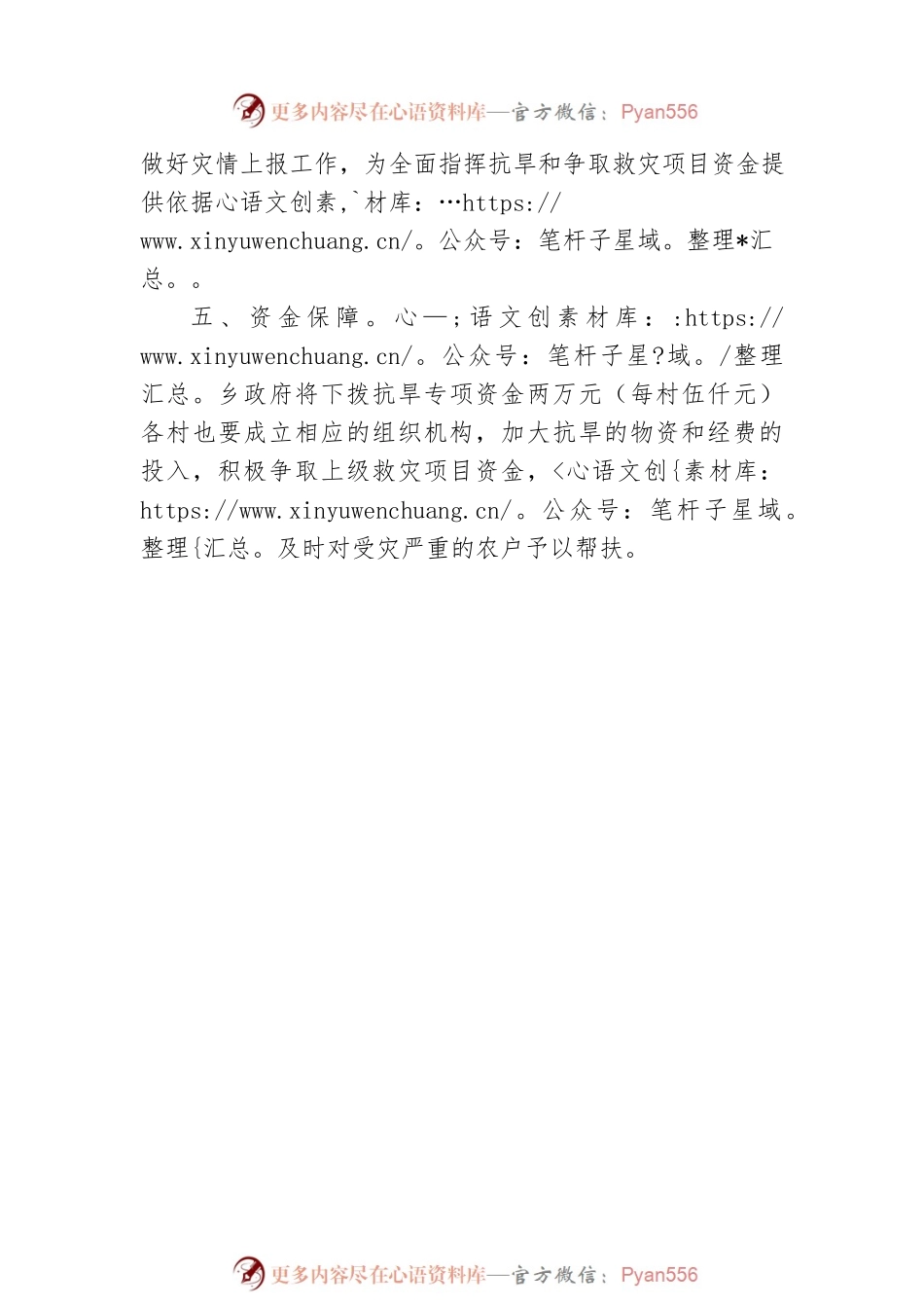 关于切实做好当前抗旱工作的通知 (5).docx_第2页