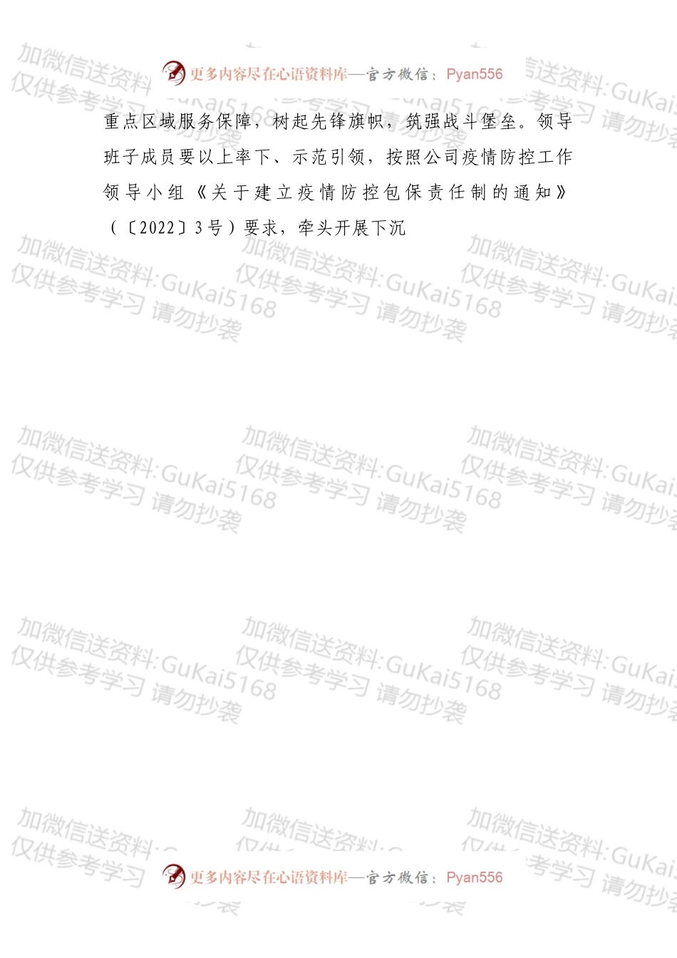 关于进一步强化疫情防控十二项措施的通知.docx_第2页