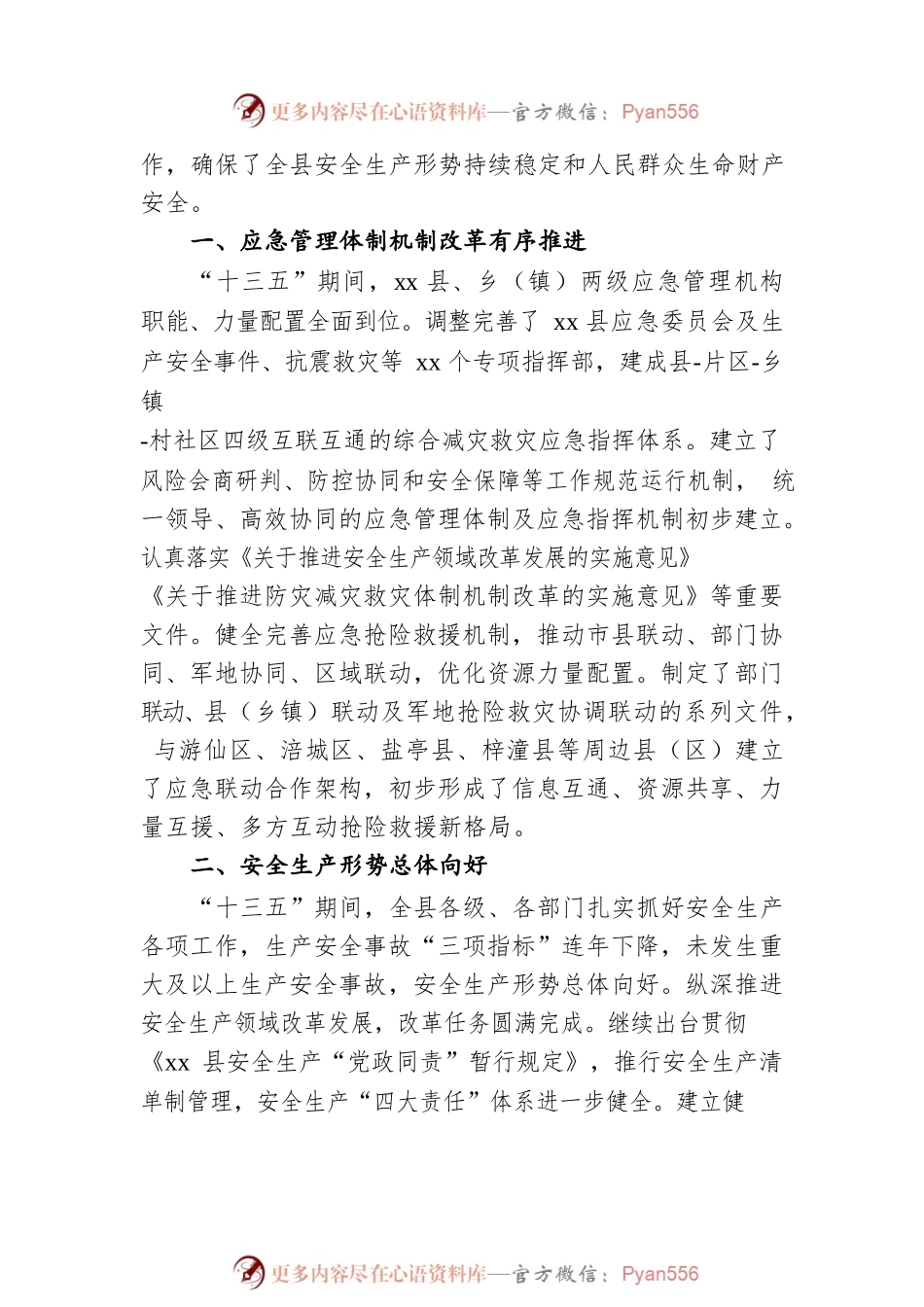 十四五”应急管理体系规划（区县）.docx_第2页