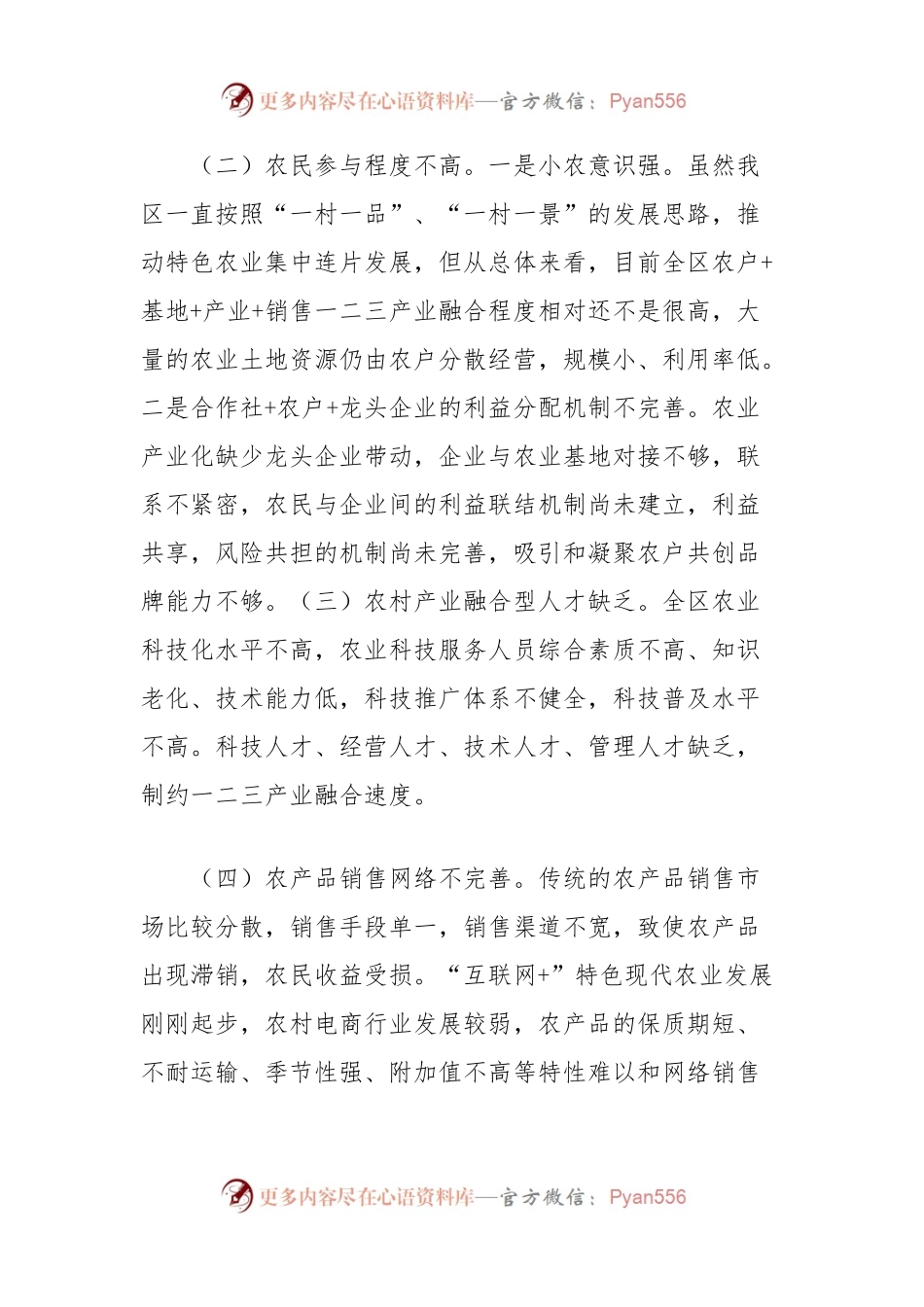区农村产业融合的现状与思考.docx_第2页