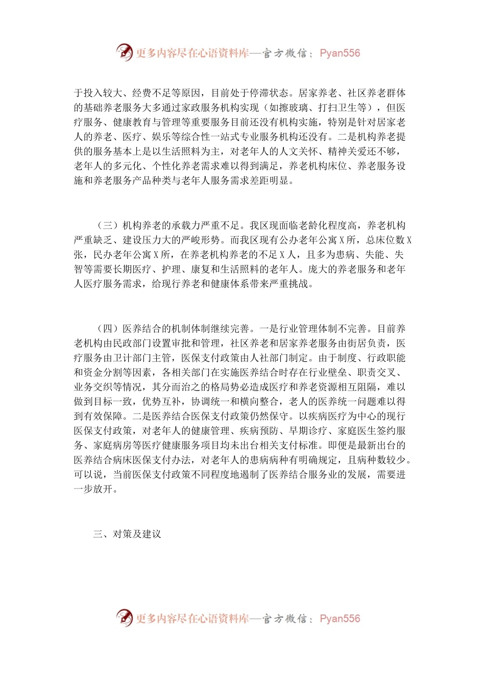 关于促进我区养老产业发展的调研报告.docx_第2页