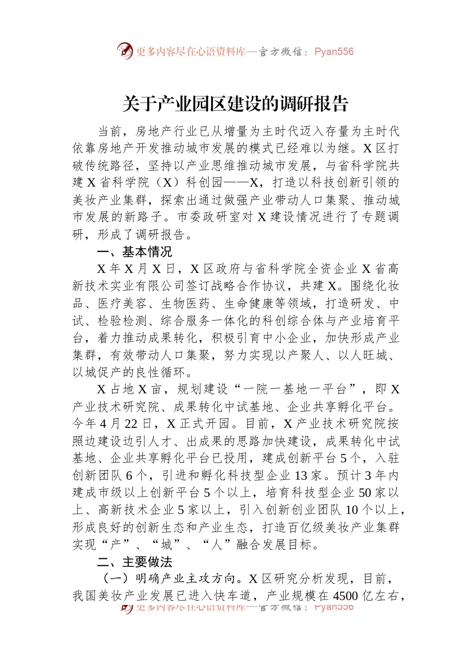 关于产业园区建设的调研报告.docx_第1页