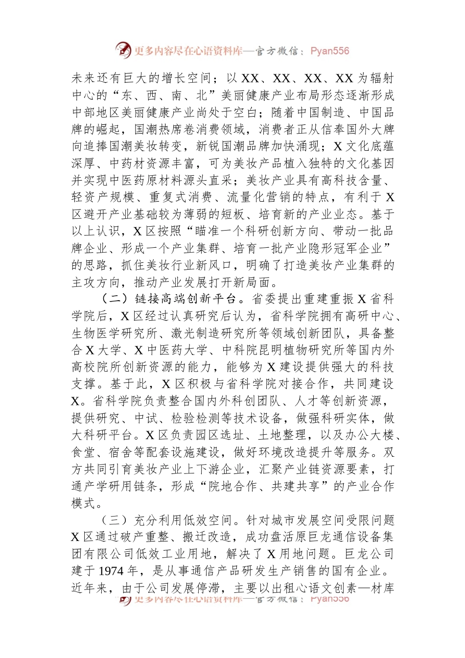 关于产业园区建设的调研报告.docx_第2页