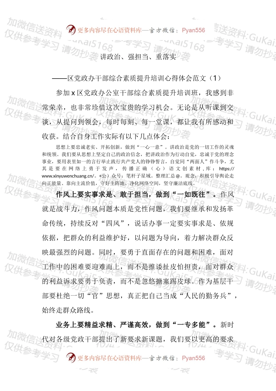 区党政办干部综合素质提升培训班心得体会汇编.docx_第1页