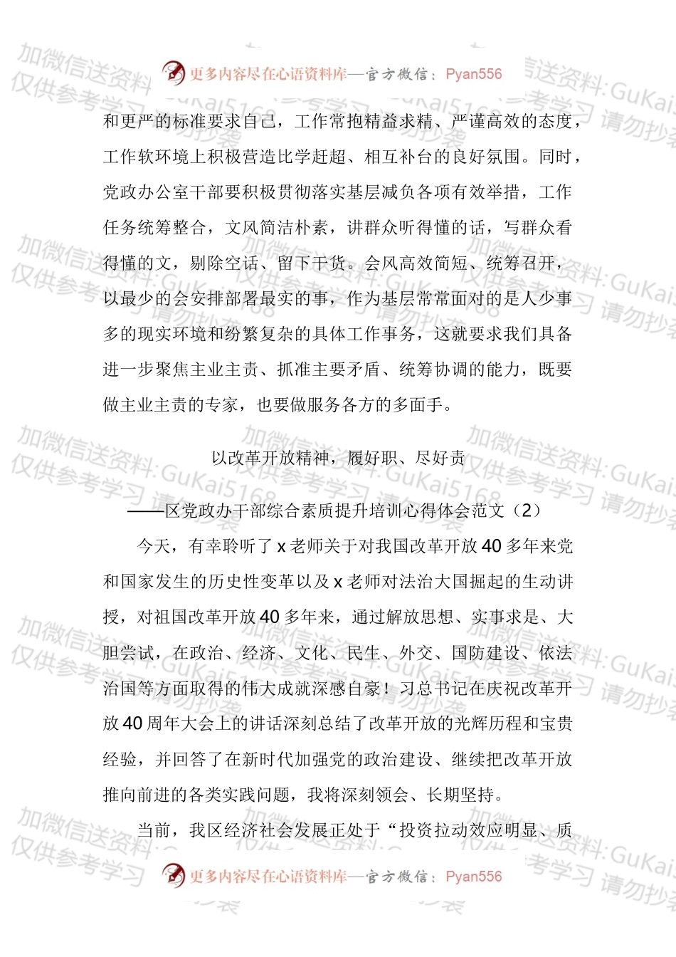 区党政办干部综合素质提升培训班心得体会汇编.docx_第2页