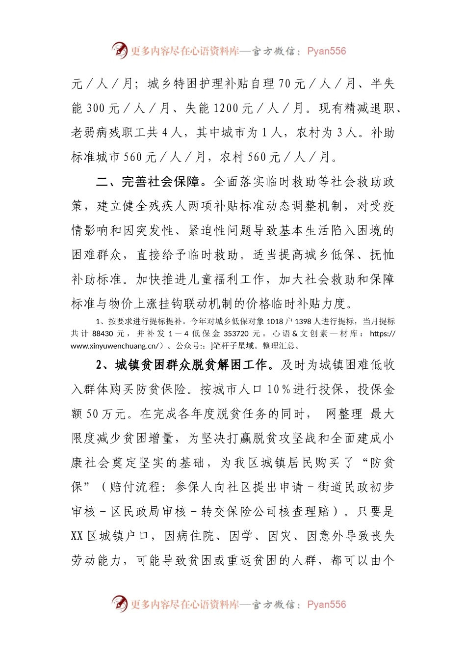 区民政局关于“六稳”、“六保”的情况汇报.docx_第2页