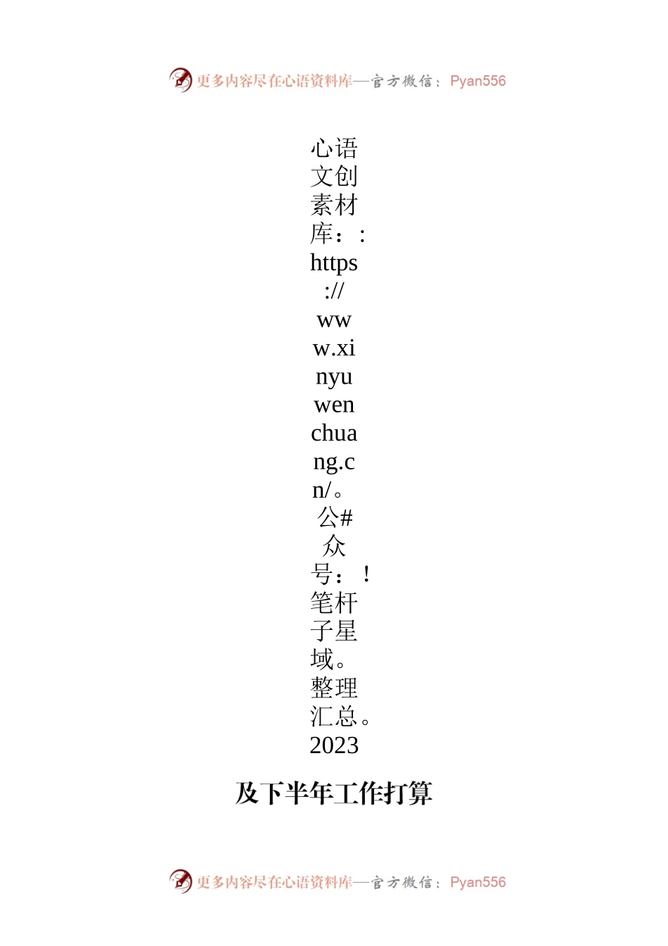 区市场监督管理局2023年上半年工作总结及下半年工作打算（20230705).docx_第1页