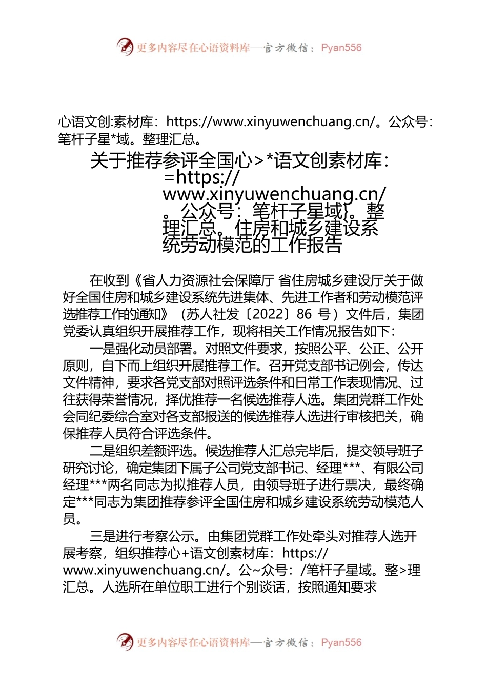 关于推荐参评全国住房和城乡建设系统劳动模范的工作报告.docx_第1页