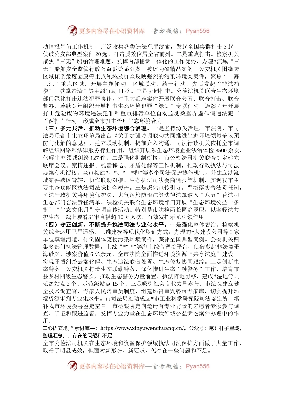 关于生态环境和资源保护领域执法司法情况的调研报告.docx_第2页