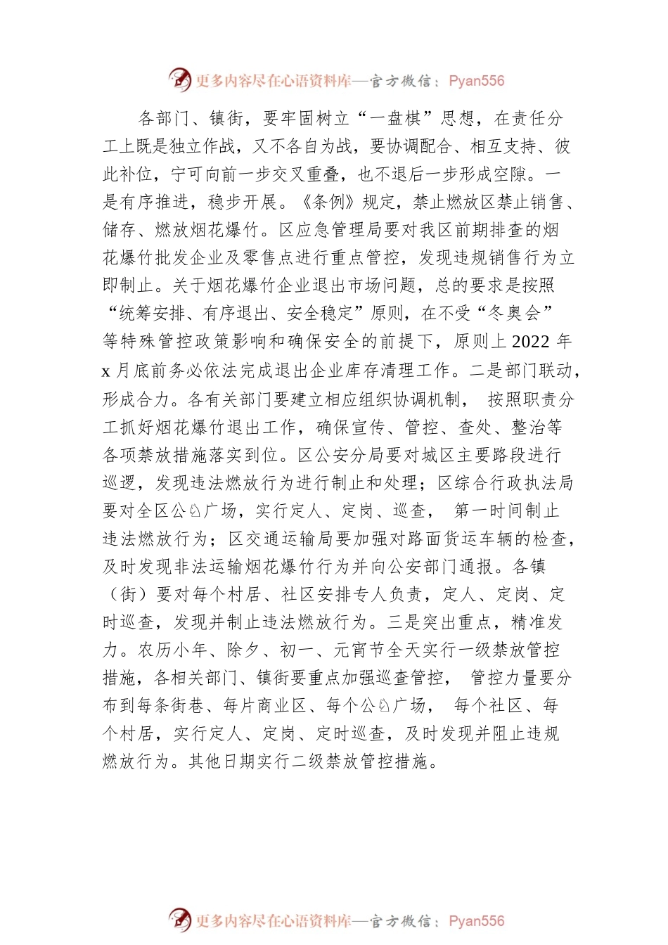 区委书记在全区烟花爆竹禁放工作部署会上的讲话.docx_第2页