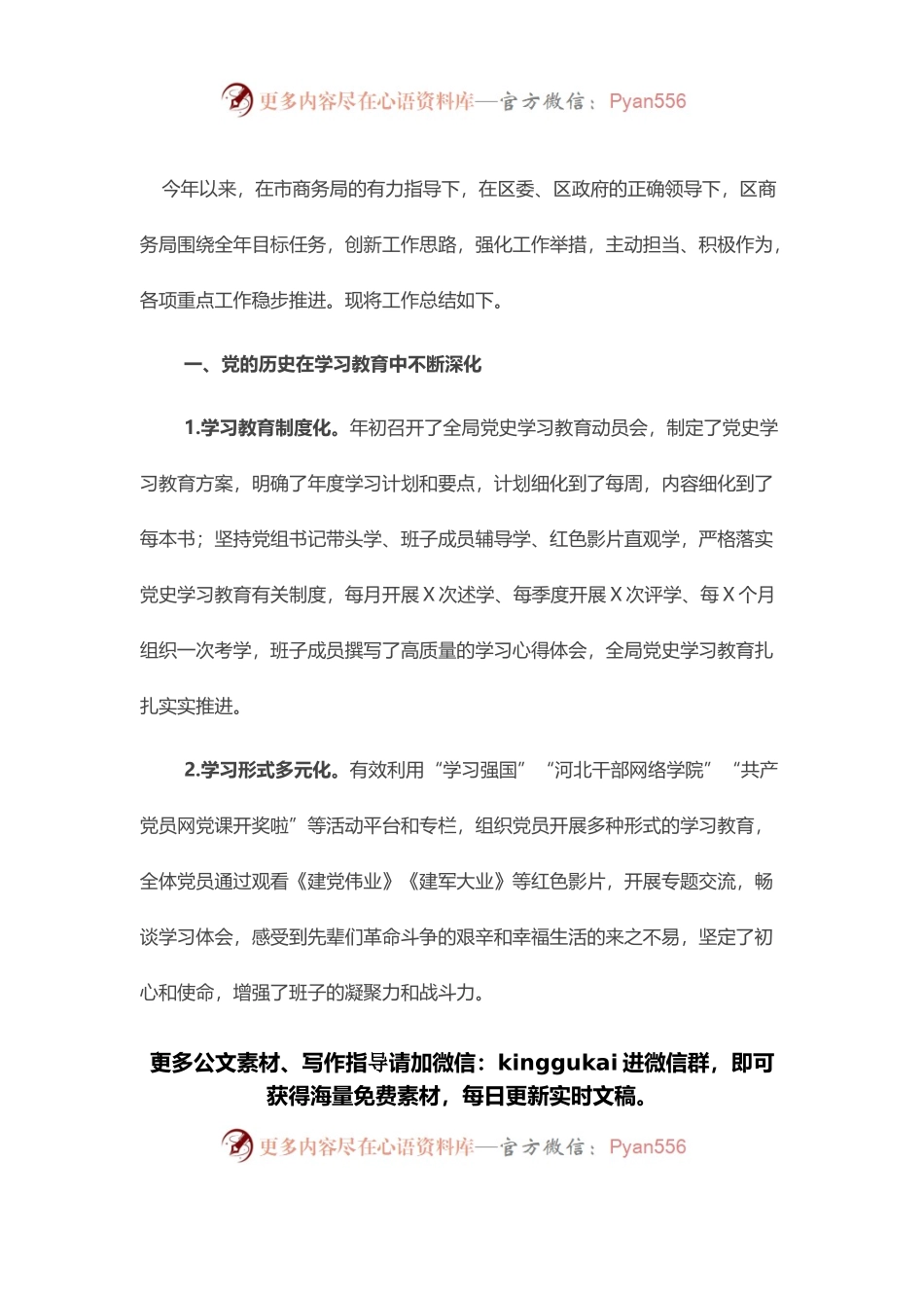区商务局2021年工作总结.docx_第1页
