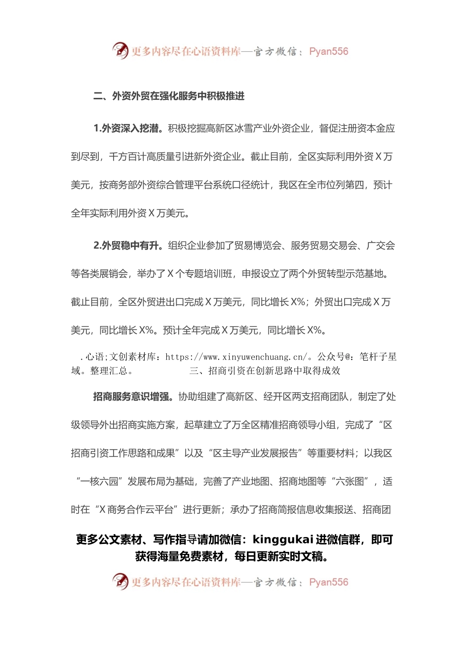 区商务局2021年工作总结.docx_第2页