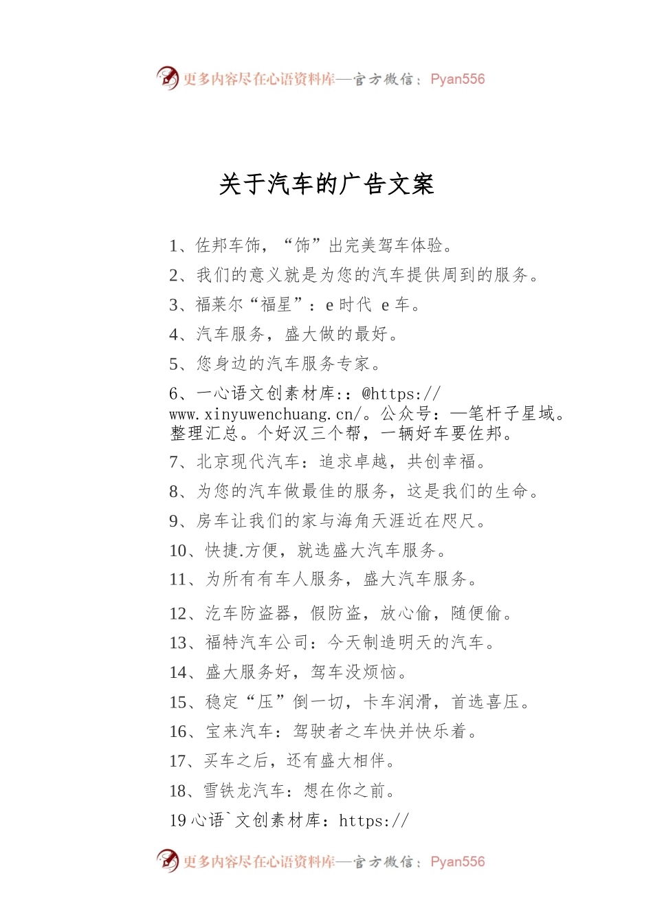 关于汽车的广告文案.docx_第1页
