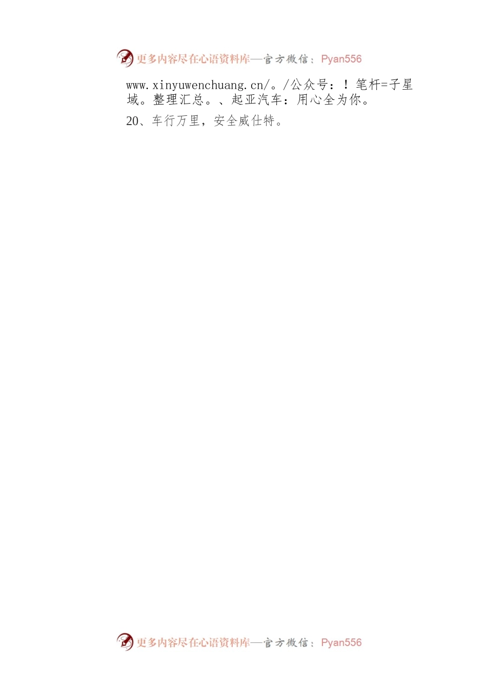 关于汽车的广告文案.docx_第2页
