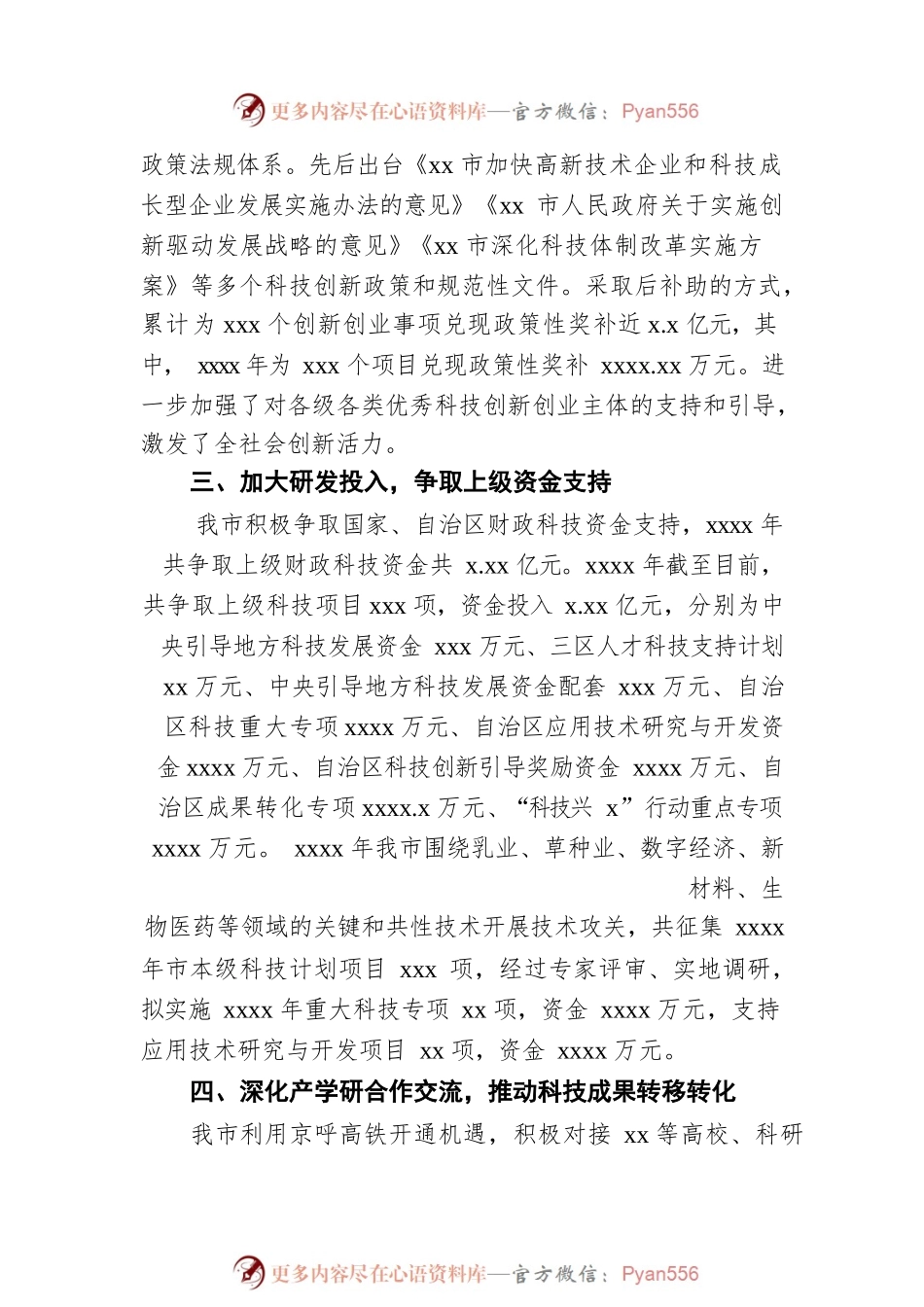 副市长在xx市人民代表大会常务委员会会议上的报告（人民政府关于科技创新工作情况的报告）.docx_第2页