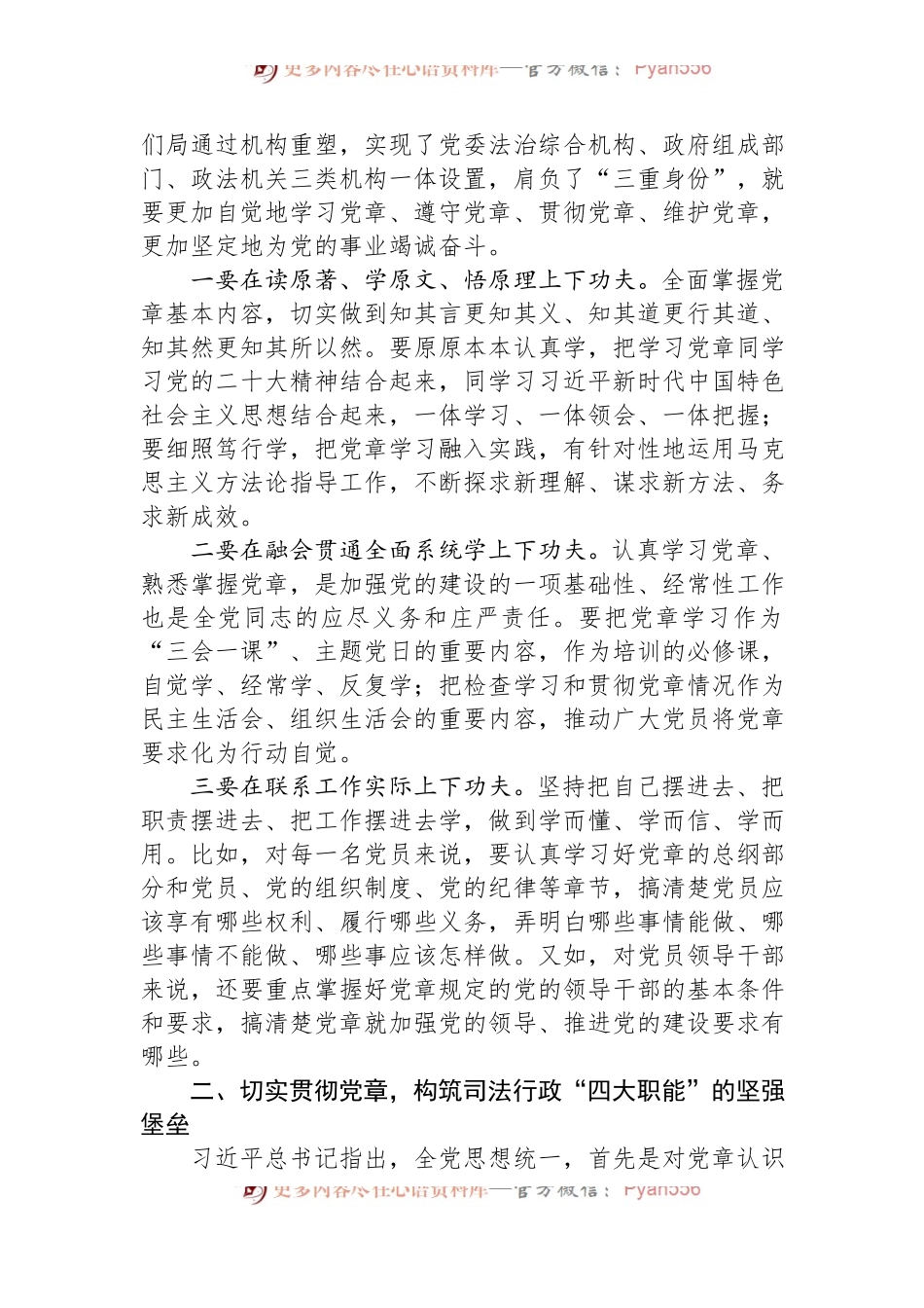 关于学习新党章的专题党课发言.docx_第2页