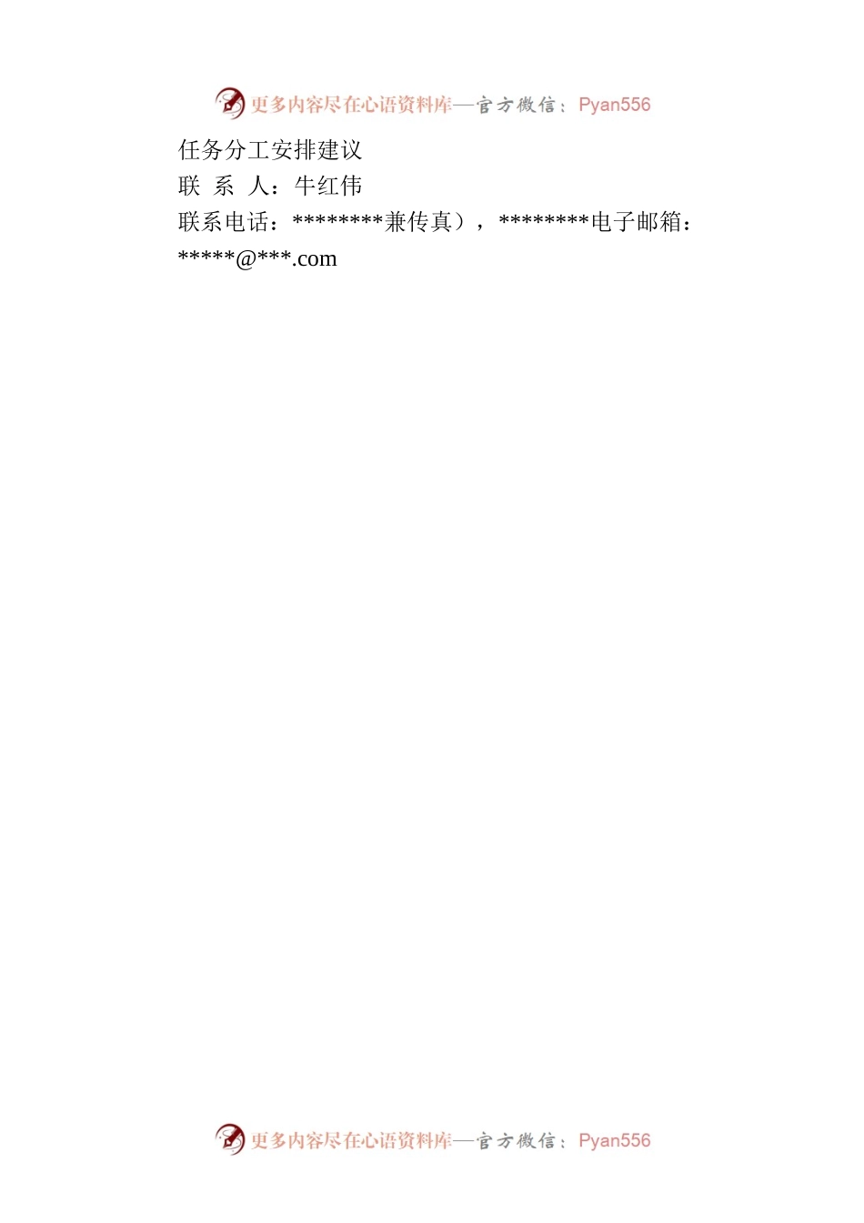 关于商请提供落实重点领域信用建设攻坚任务分工具体措施的函.docx_第2页