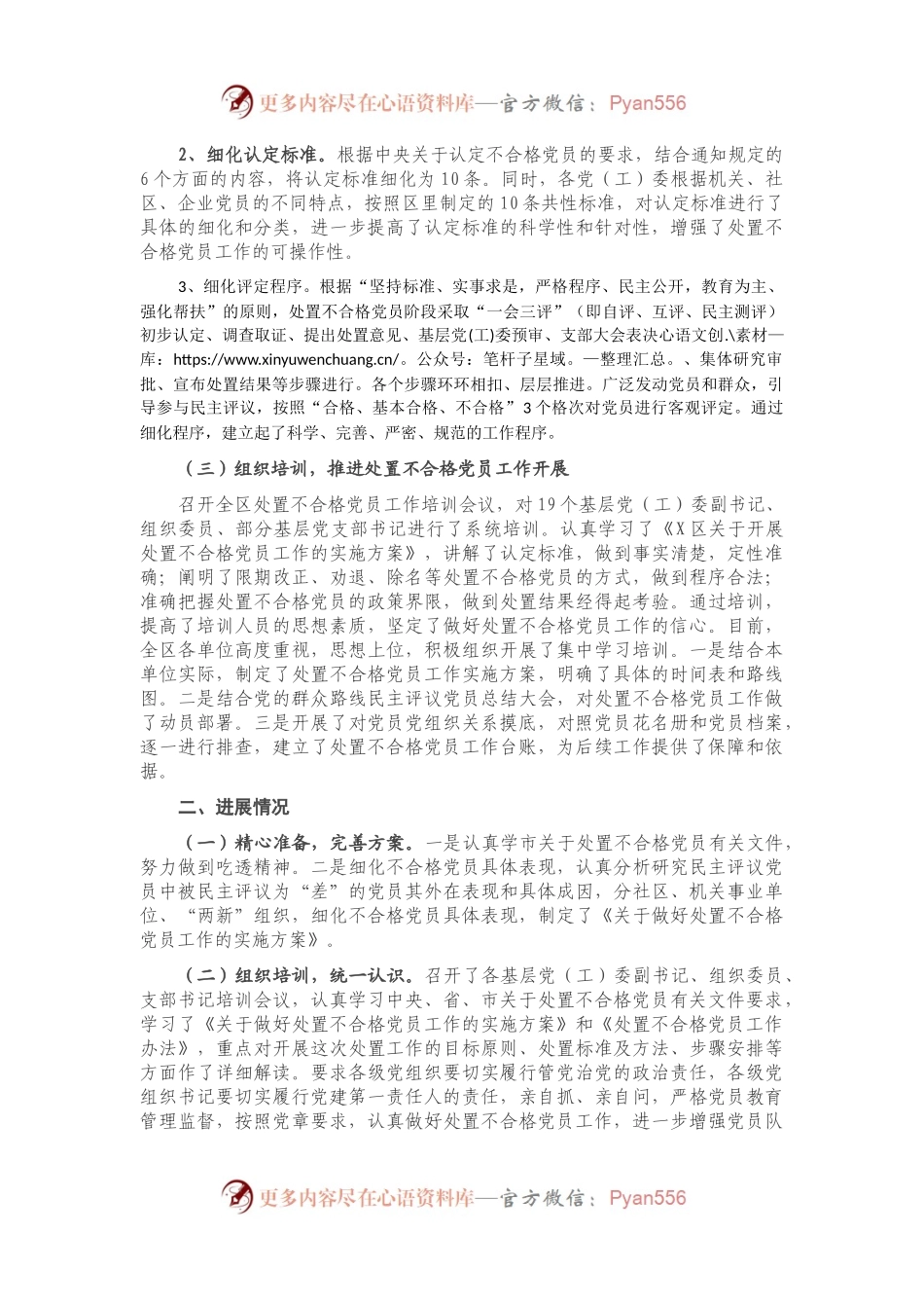 区委党建工作领导小组开展处置不合格党员工作情况汇报.docx_第2页
