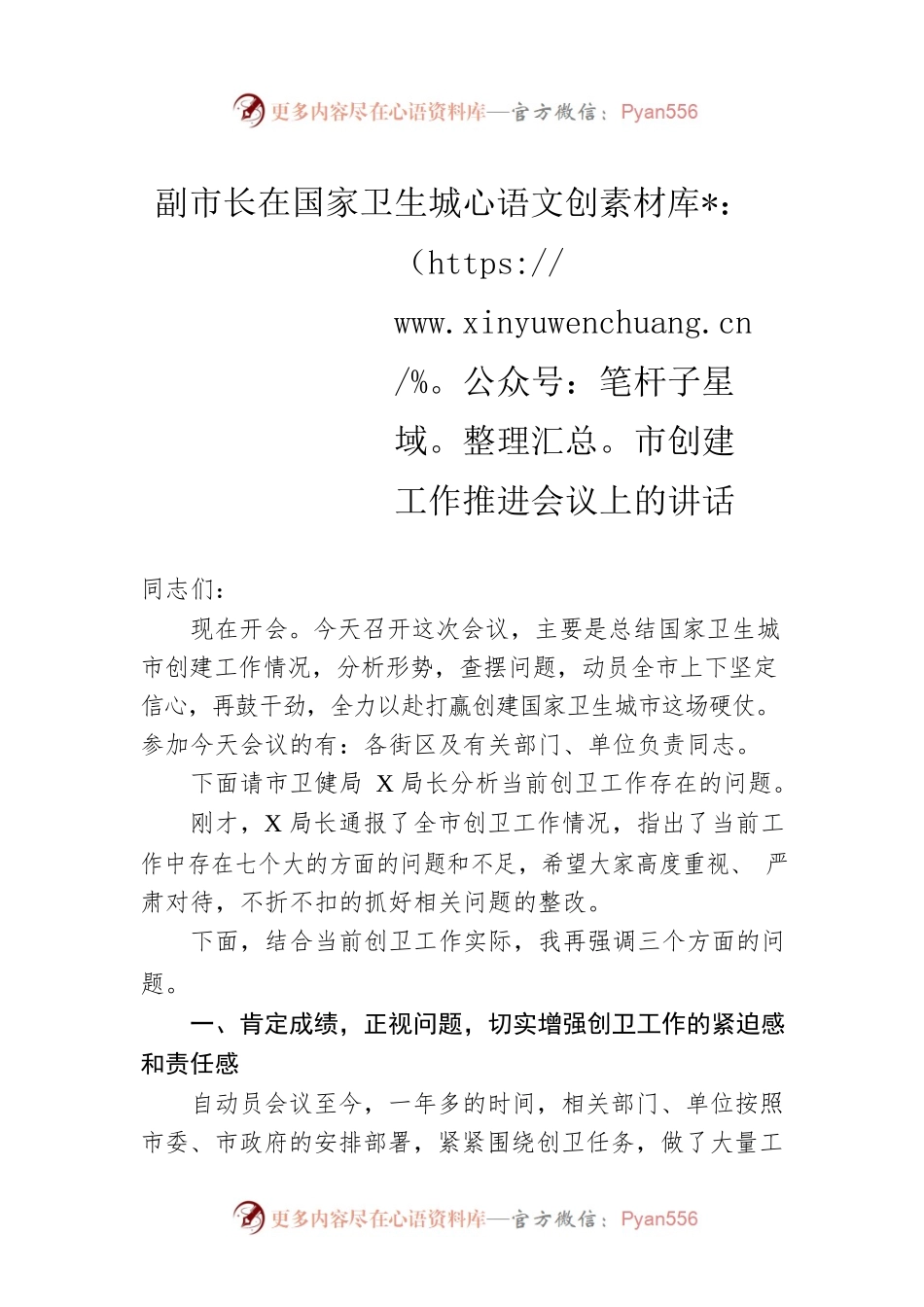 副市长在国家卫生城市创建工作推进会议上的讲话.docx_第1页