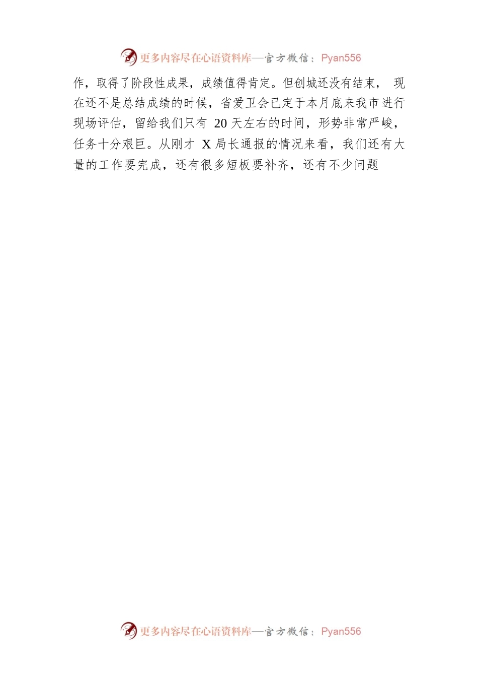 副市长在国家卫生城市创建工作推进会议上的讲话.docx_第2页