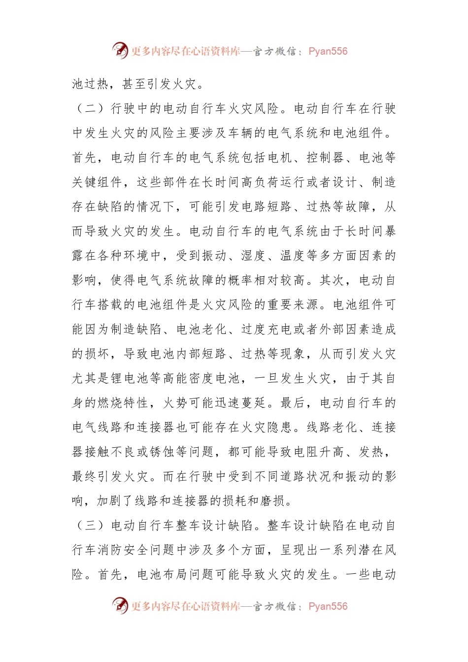关于电动自行车消防监督管理情况的调研报告.docx_第2页