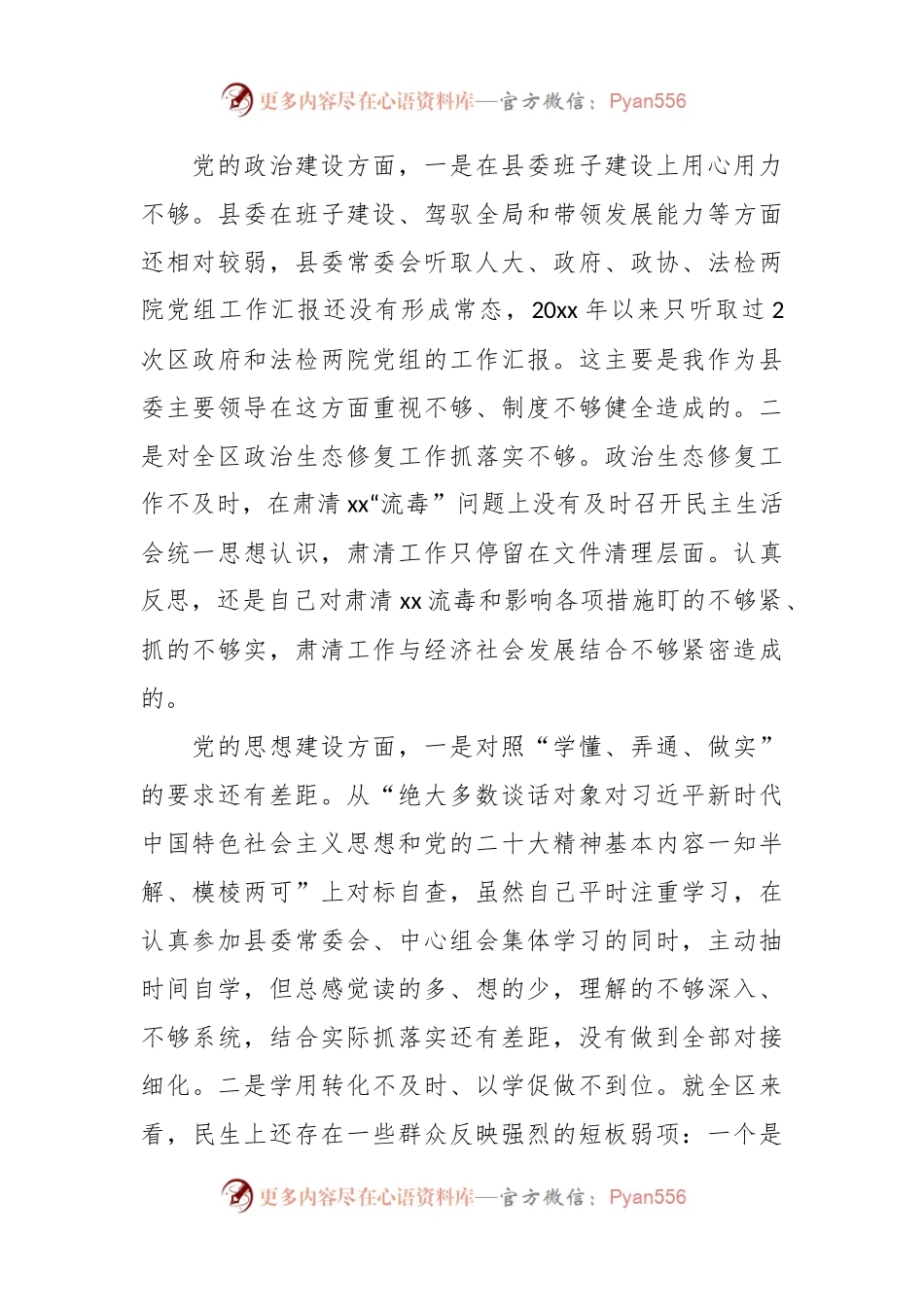 关于巡视反馈意见整改落实个人对照材料.docx_第2页
