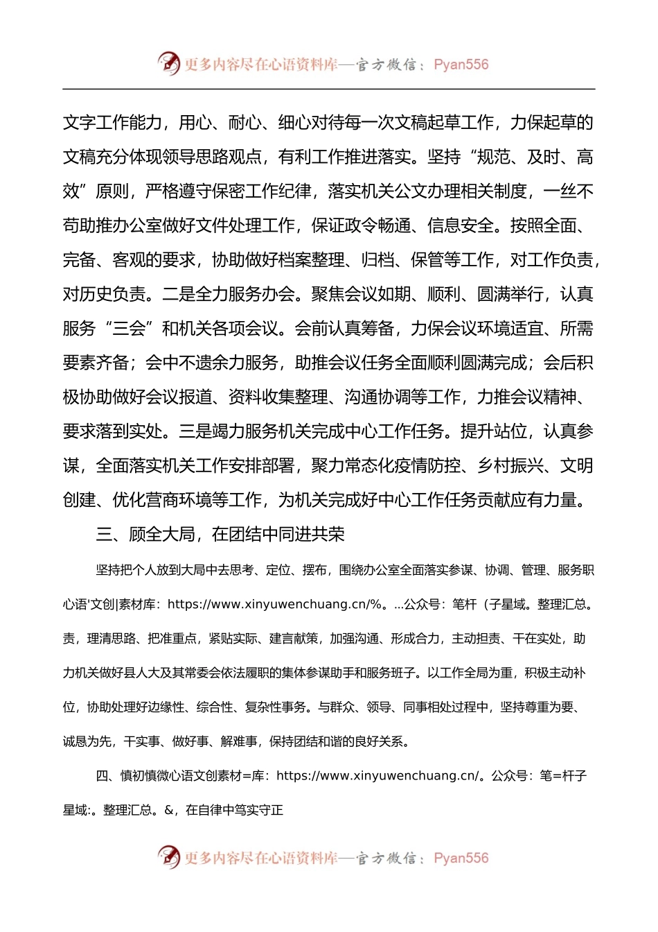 县人大办公室副主任任职表态发言材料.docx_第2页