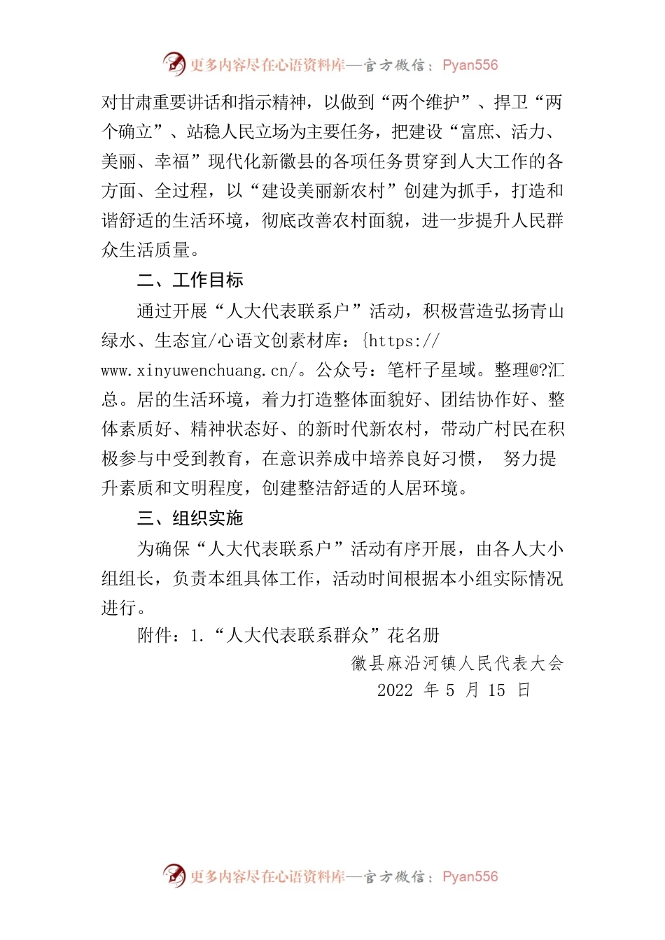 关于开展人大代表联系户共推环境卫生的通知.docx_第2页