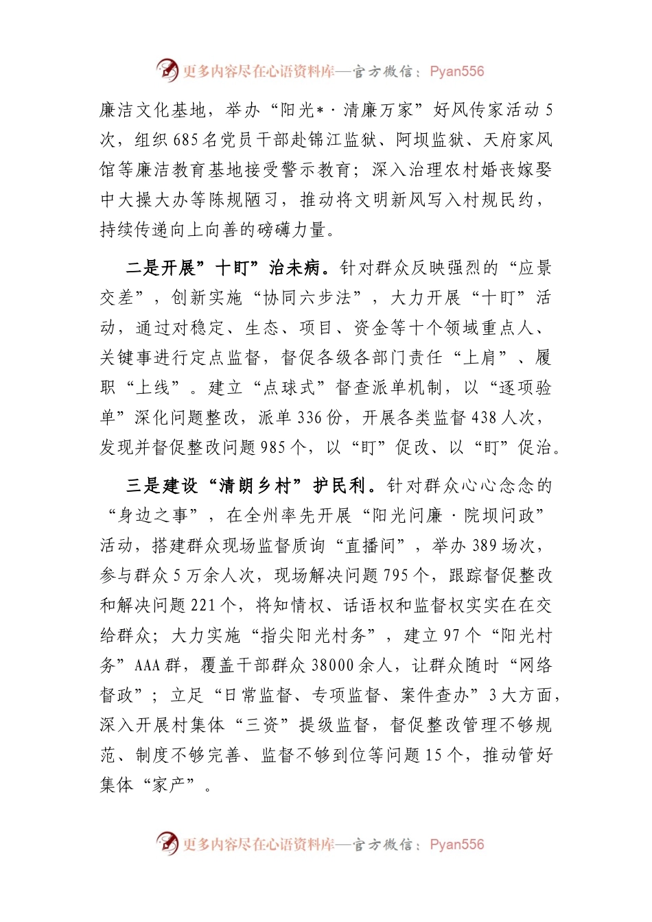 关于整治群众身边突出问题工作情况的报告.docx_第2页