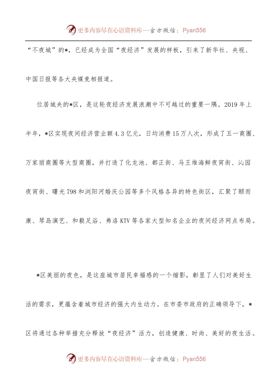 区长在夜间经济活动上的讲话.docx_第2页