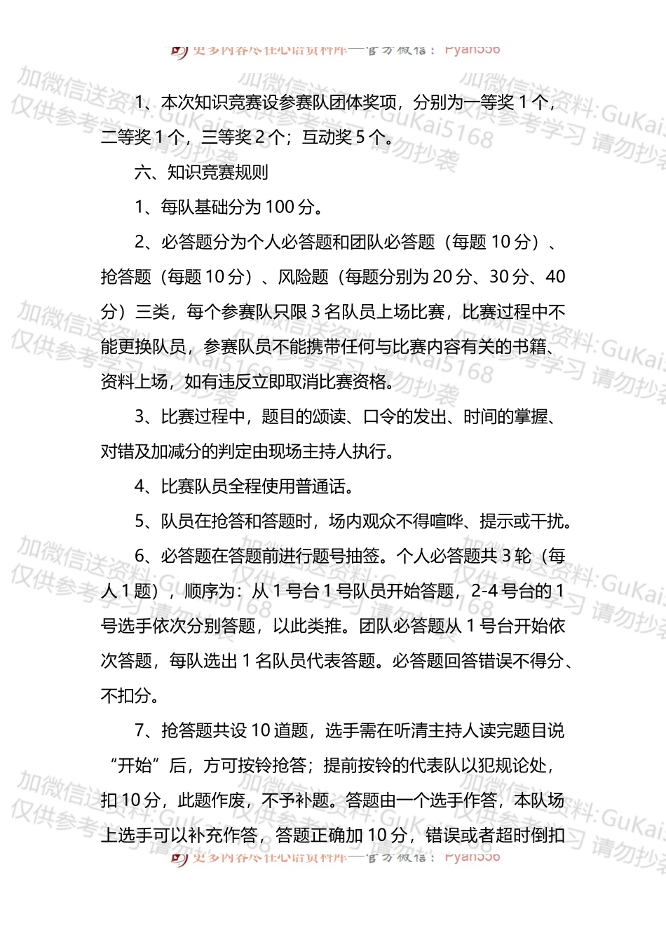 关于开展专题知识竞赛的活动方案.docx_第2页