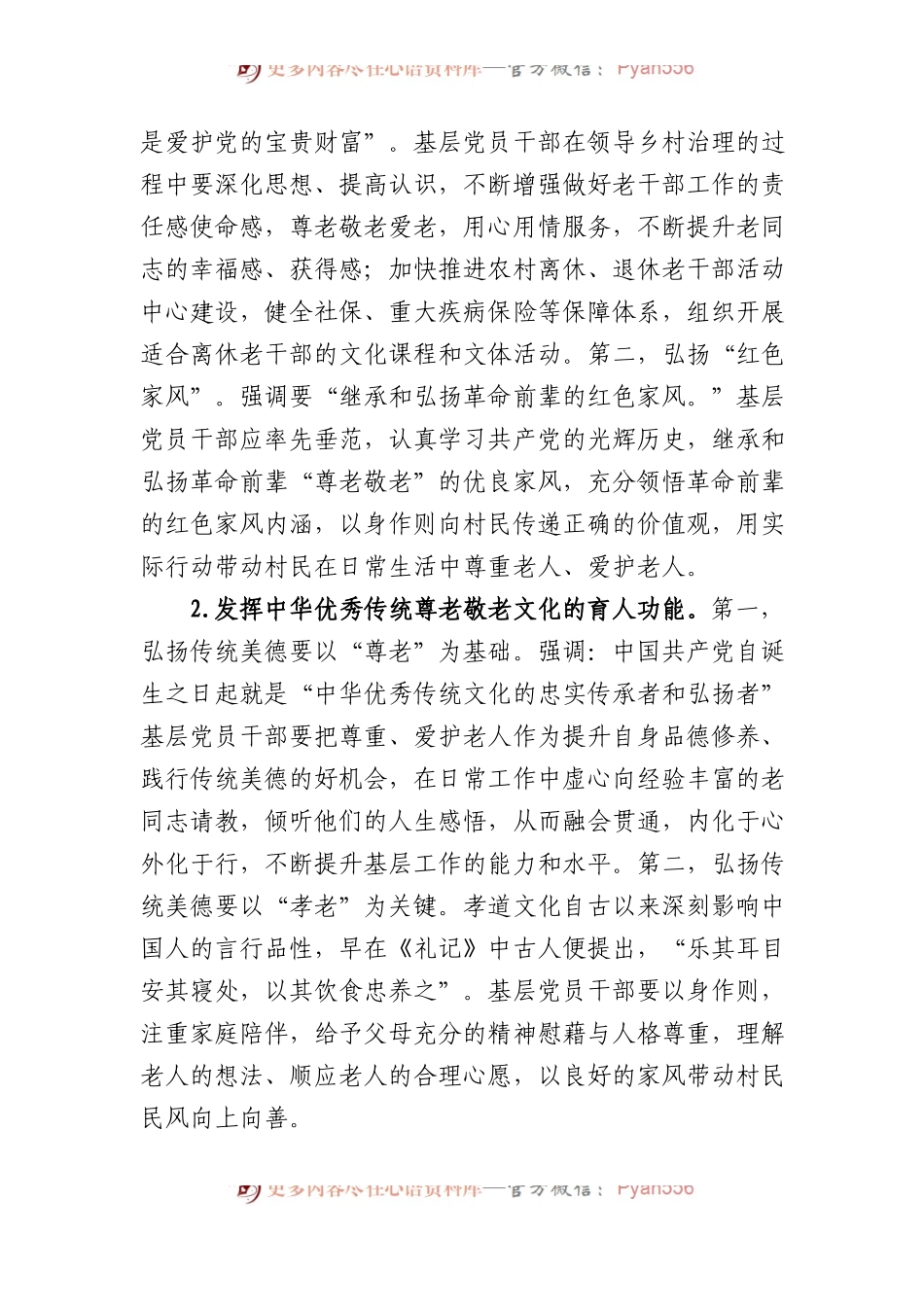 关于党建引领农村养老服务发展情况的调研与思考.docx_第2页
