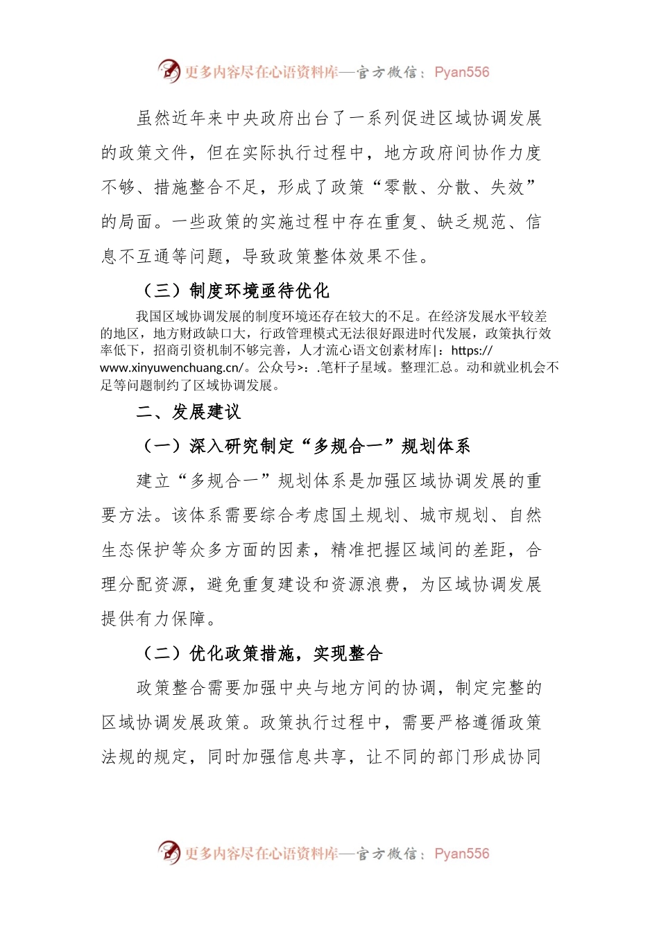 区域协调发展的研究与建议.docx_第2页